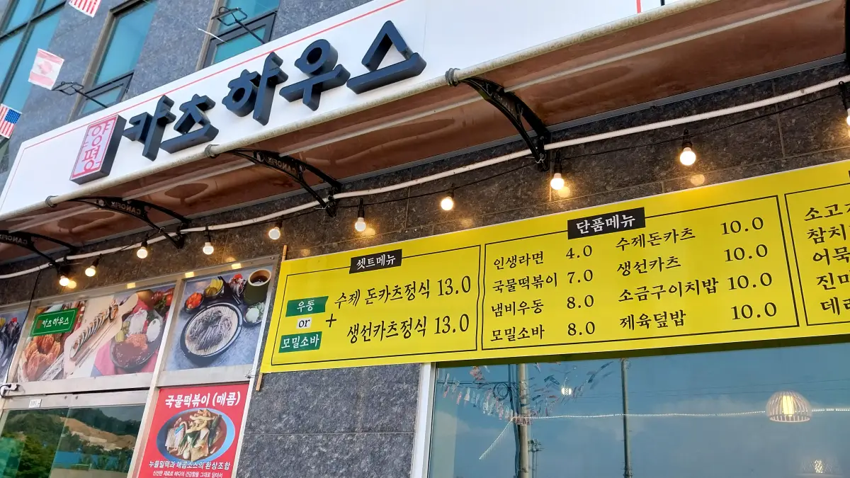 양평맛집-카츠하우스-메뉴