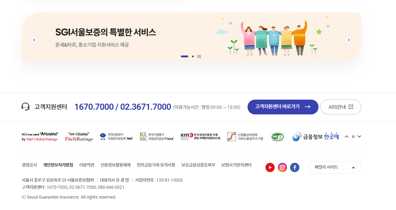 서울보증보험