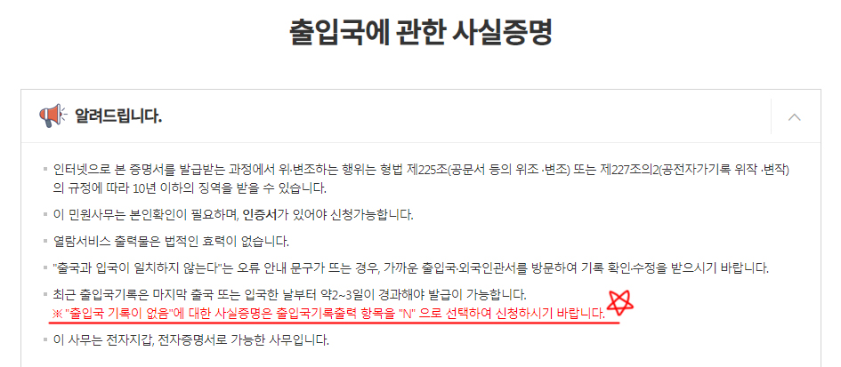 출입국사실증명서 발급 (자녀, 대리)