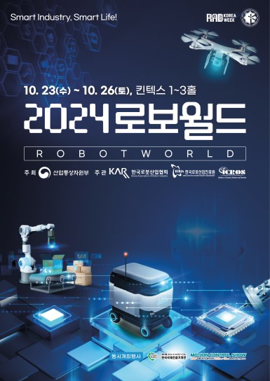 2024 로보월드