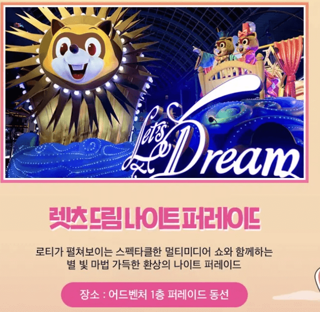 롯데월드-나이트퍼레이드