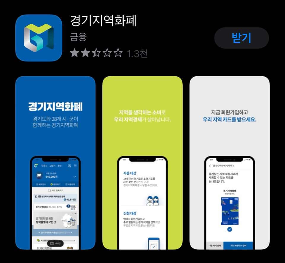경기도청년면접수당 신청 지역화폐