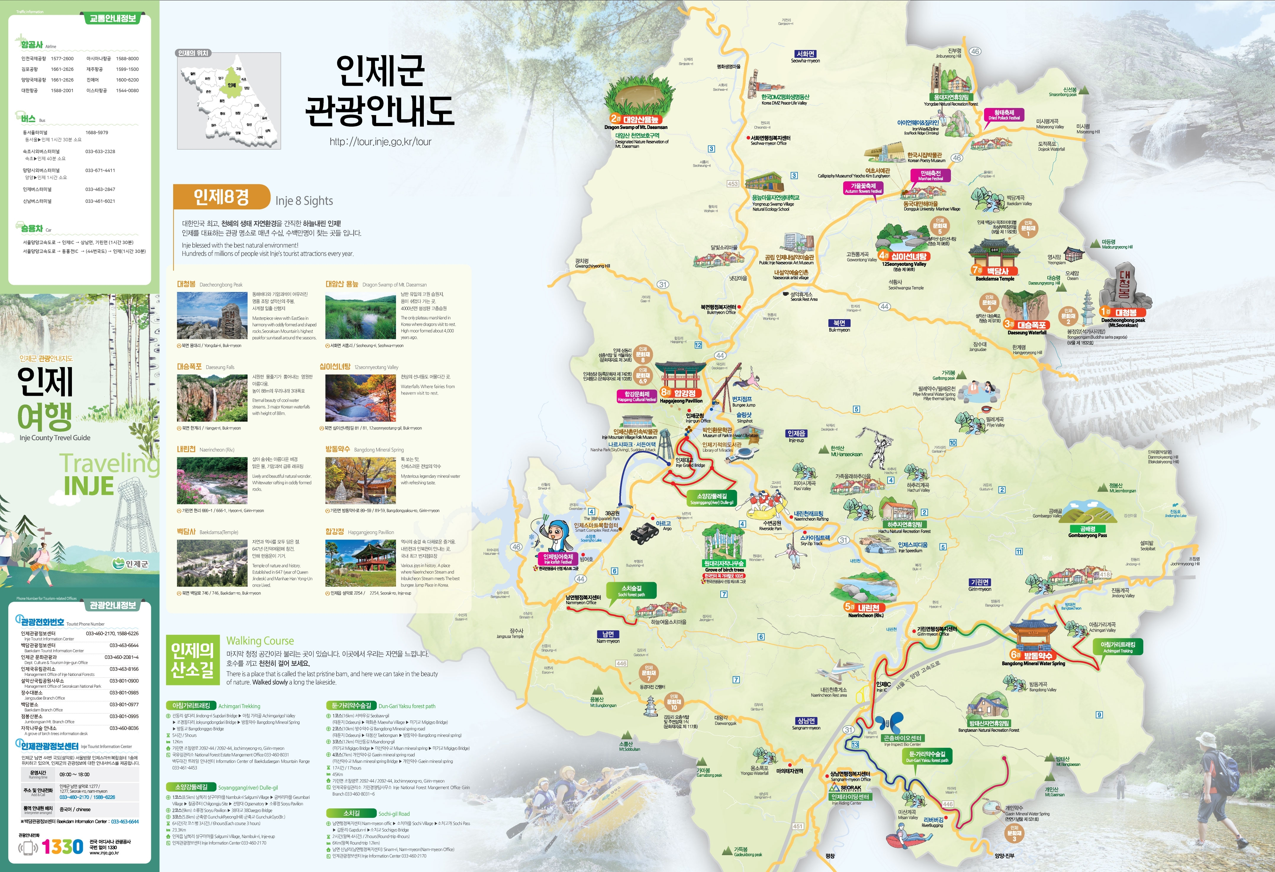 인제군_관광지도