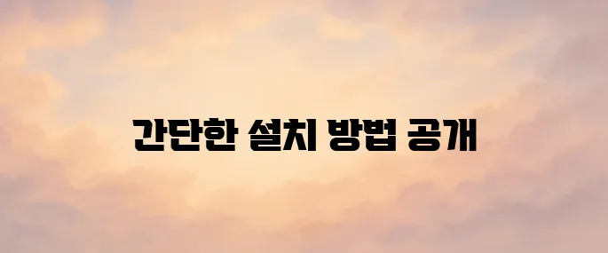 카카오 앱 설치 방법