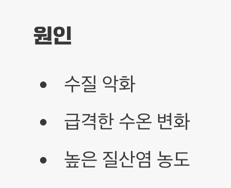 3. 지느러미 녹음병 &amp; 갈라짐