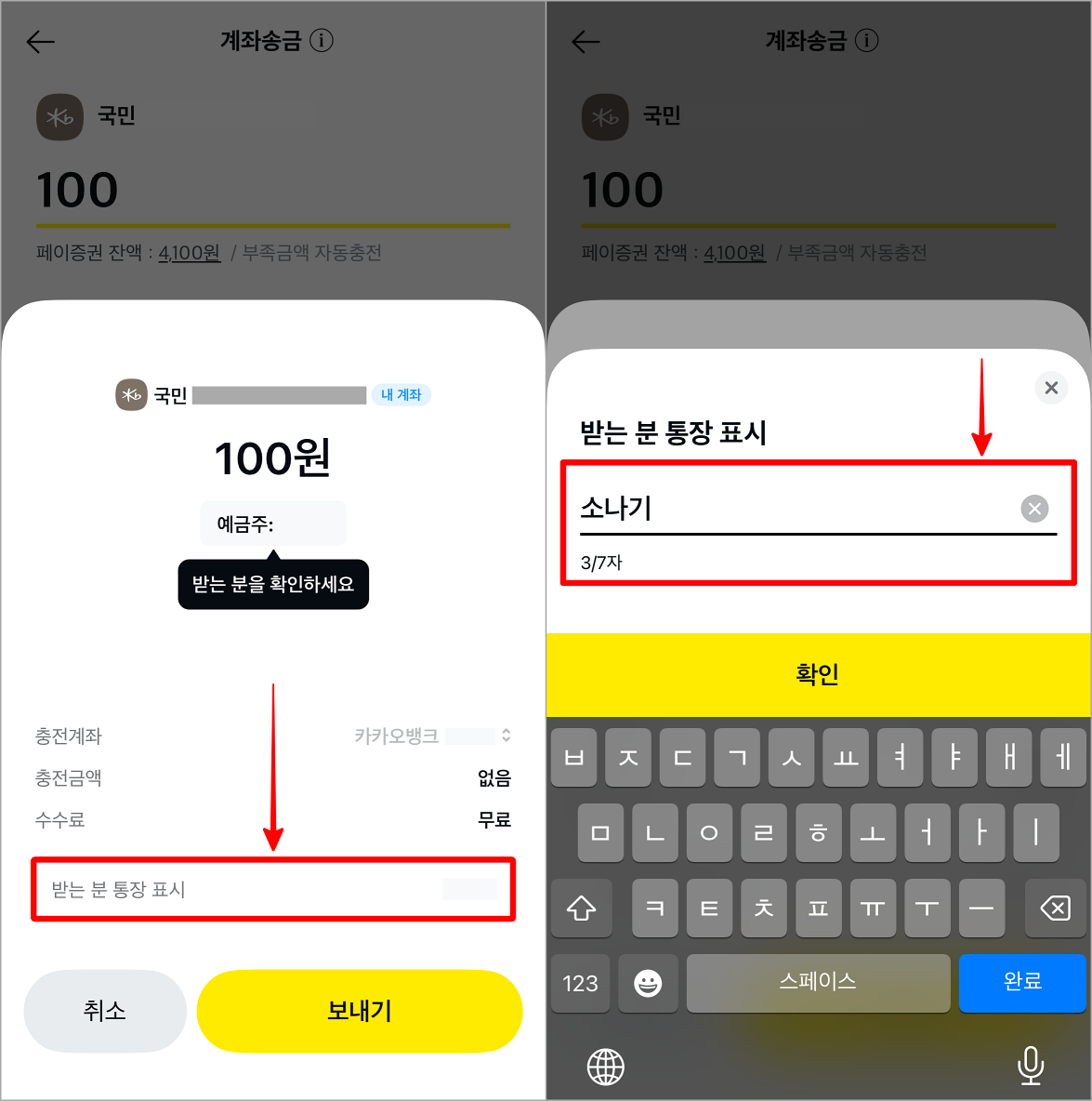 송금내용 중 '받는 분 통장 표시'를 선택하고, 원하는 이름을 입력