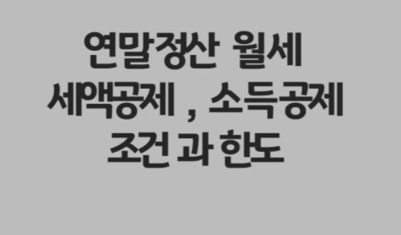 연말정산 간소화서비스 방법