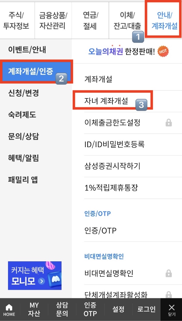 삼성증권 자녀 주식계좌 개설