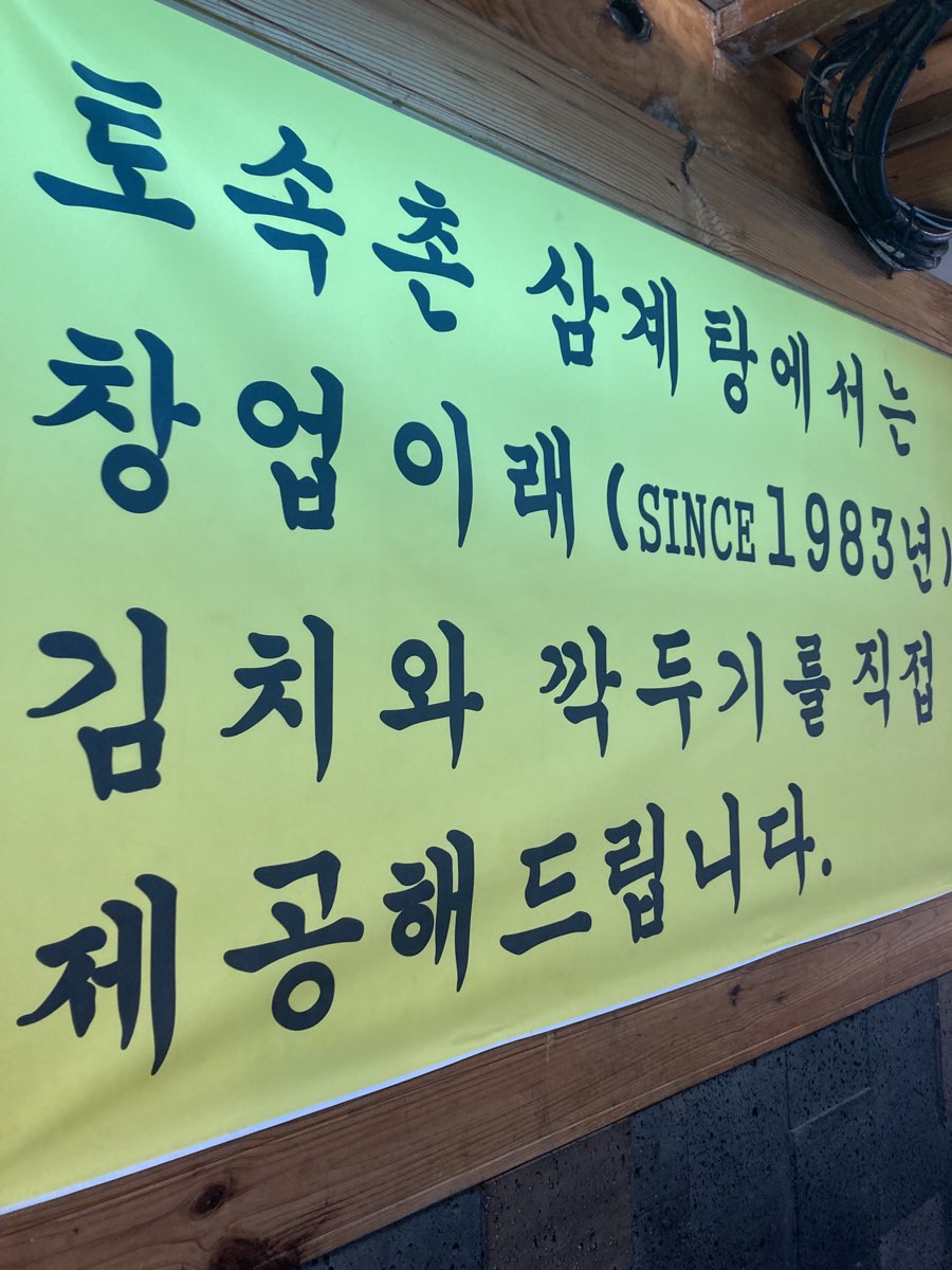 토속촌삼계탕1