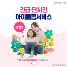 서울시 소상공인 아이돌봄 서비스
