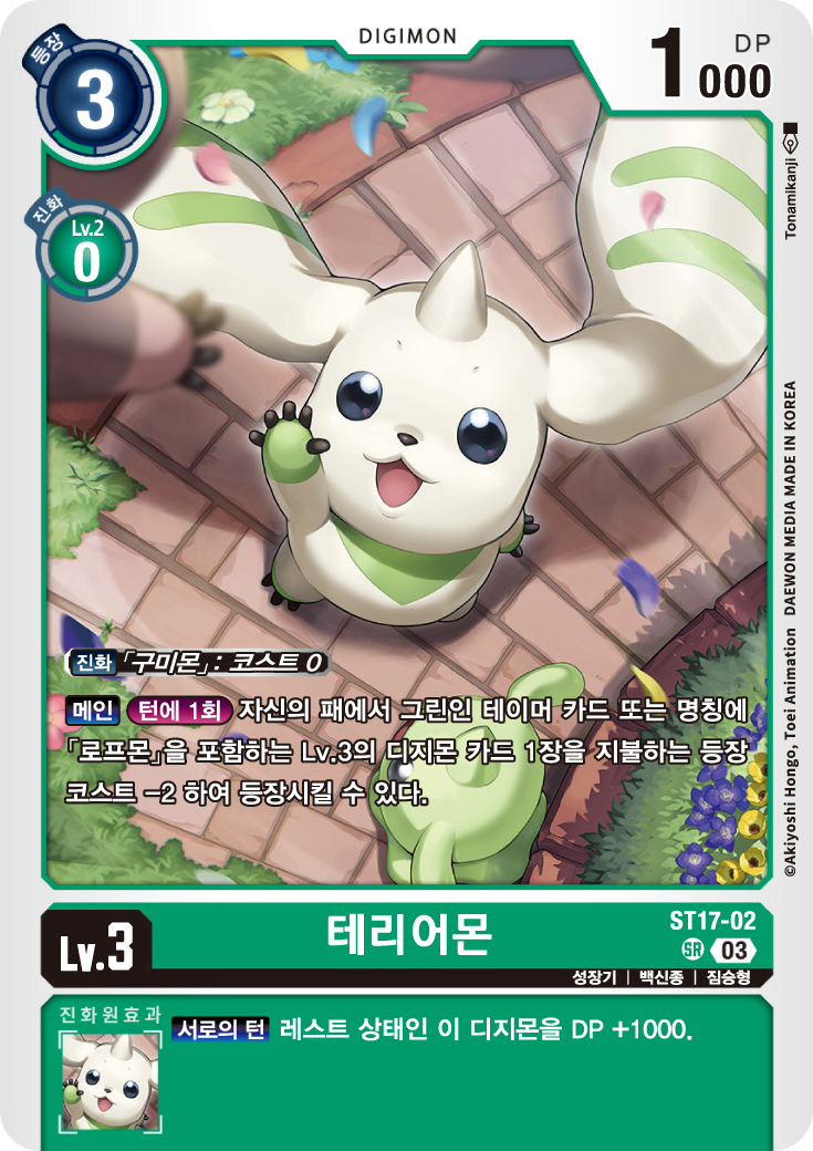 ST17-02 테리어몬