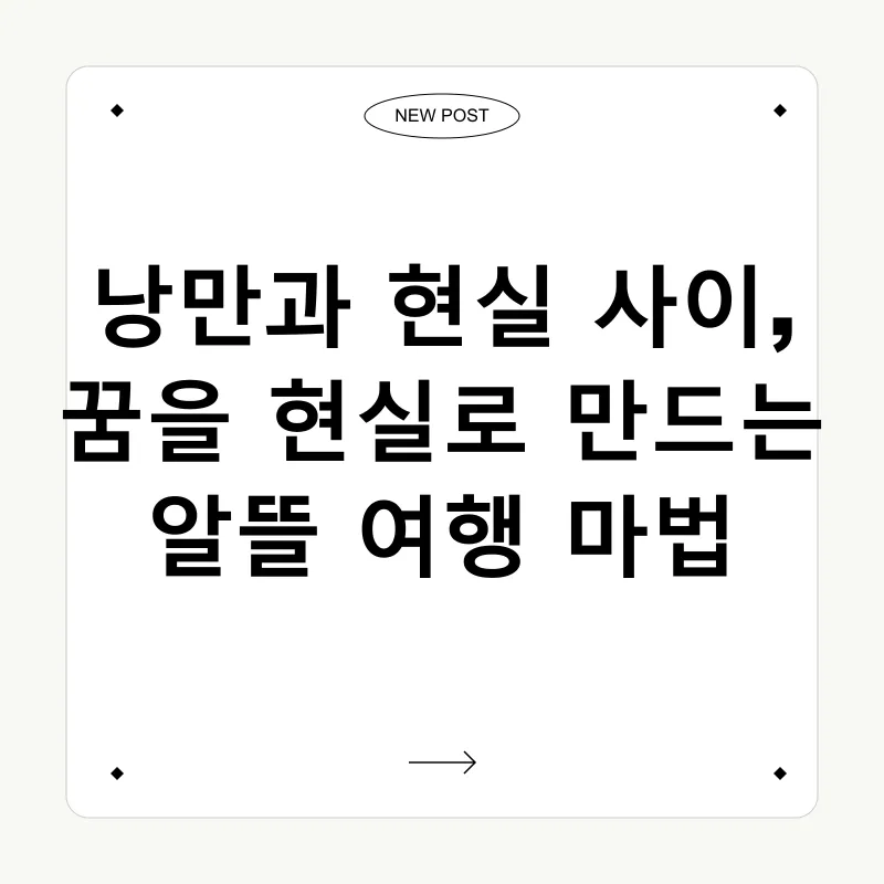 알뜰 여행 설계_1