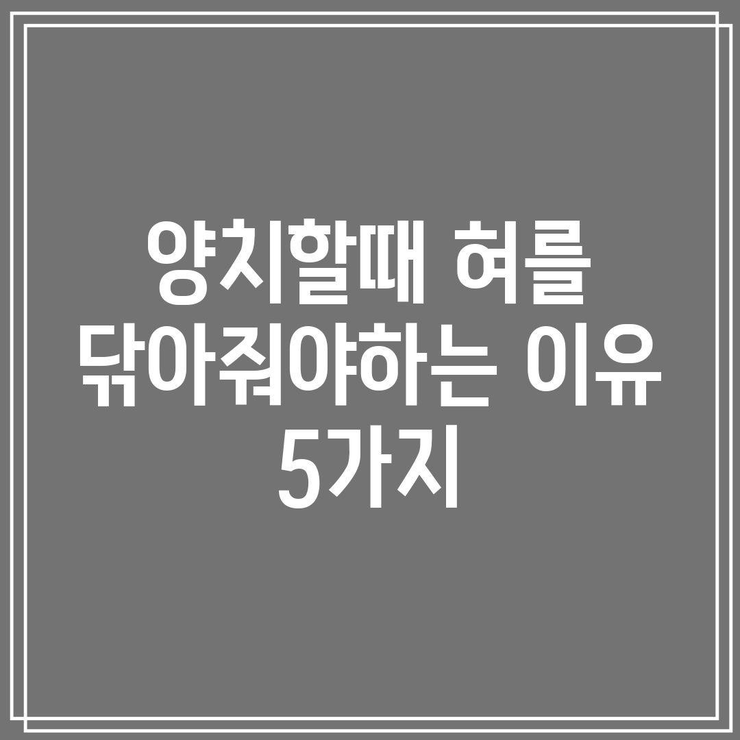 양치할때 혀를 닦아줘야하는 이유 5가지