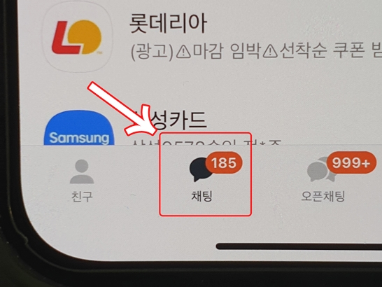 카카오톡-채팅수