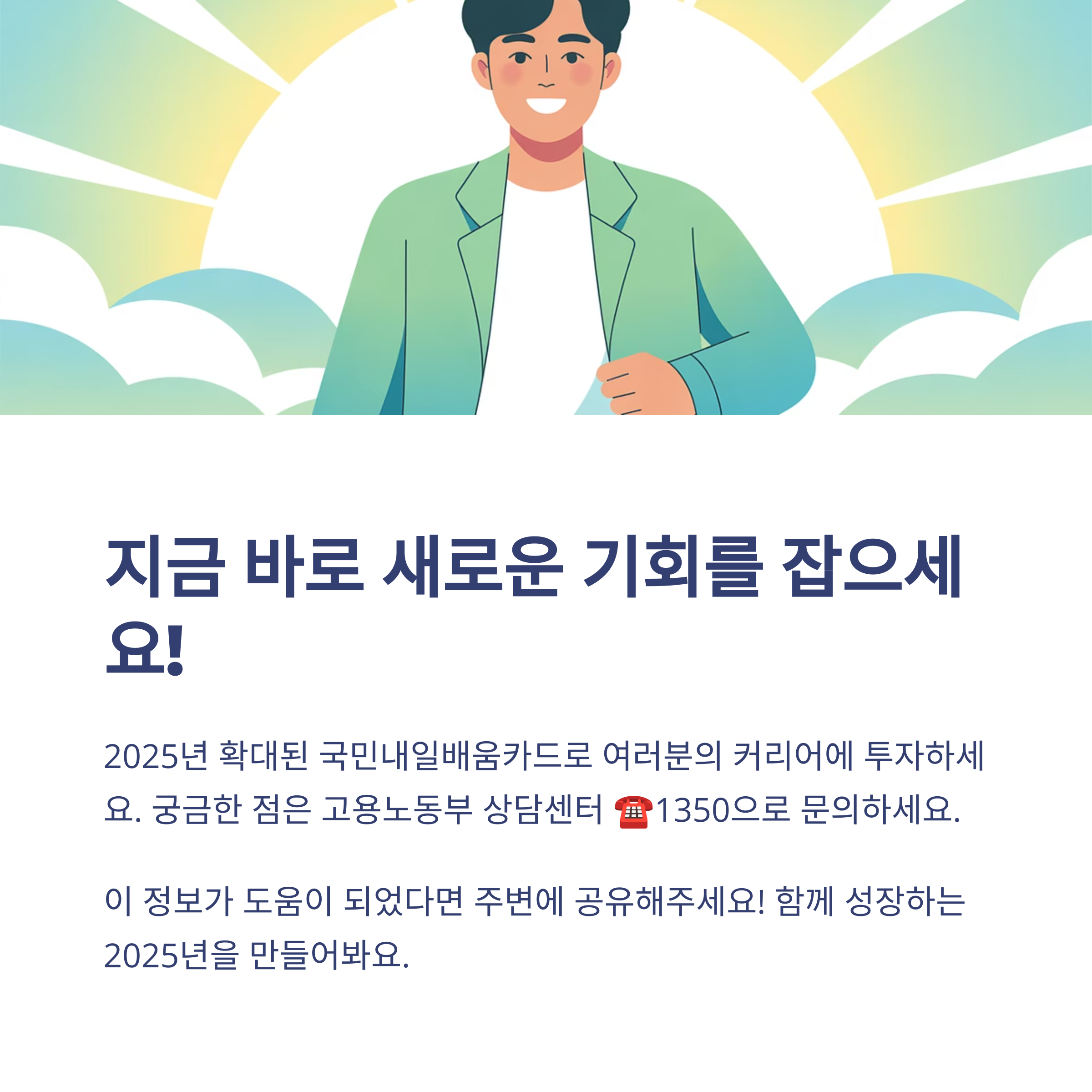 2025년 국민내일배움카드 자격 요건 신청 방법