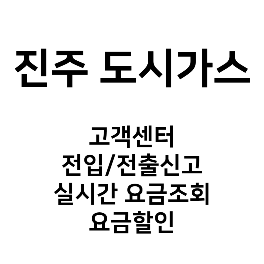 진주 도시가스