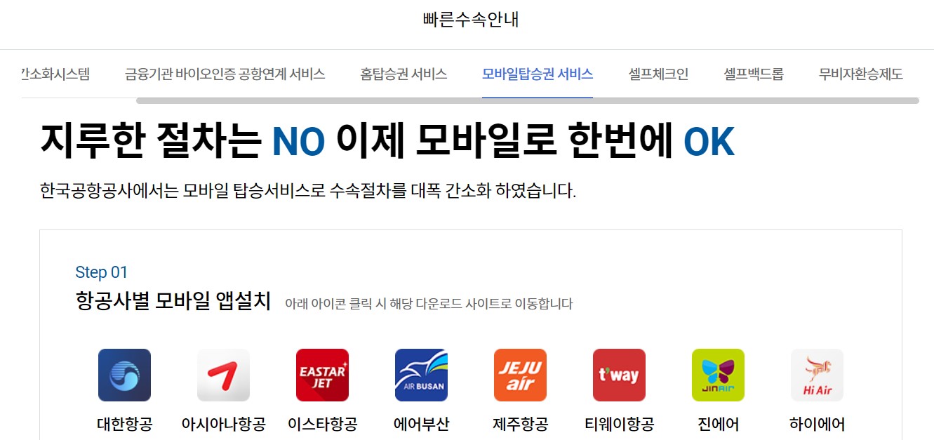 빠른-수속-안내(2)