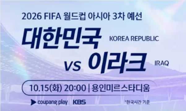한국 이라크 축구 중계