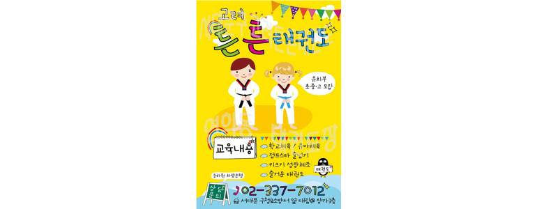 서울 서대문구 태권도장