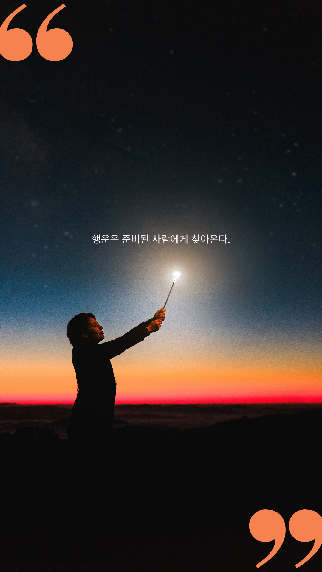 동기부여 좋은 글귀 명언 동기부여 배경화면 바탕화면 이미지 모음