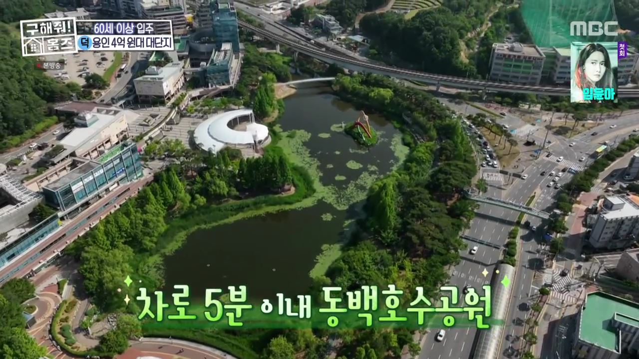 구해줘홈즈 용인시 기흥구 중동 실버 나에게로 매물 보증금 전세 4억5천 별도 생활비 없음 조건 소개
