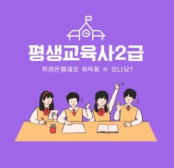 평생교육사 2급 취득방법 전공요건 실습안내 활동분야_14