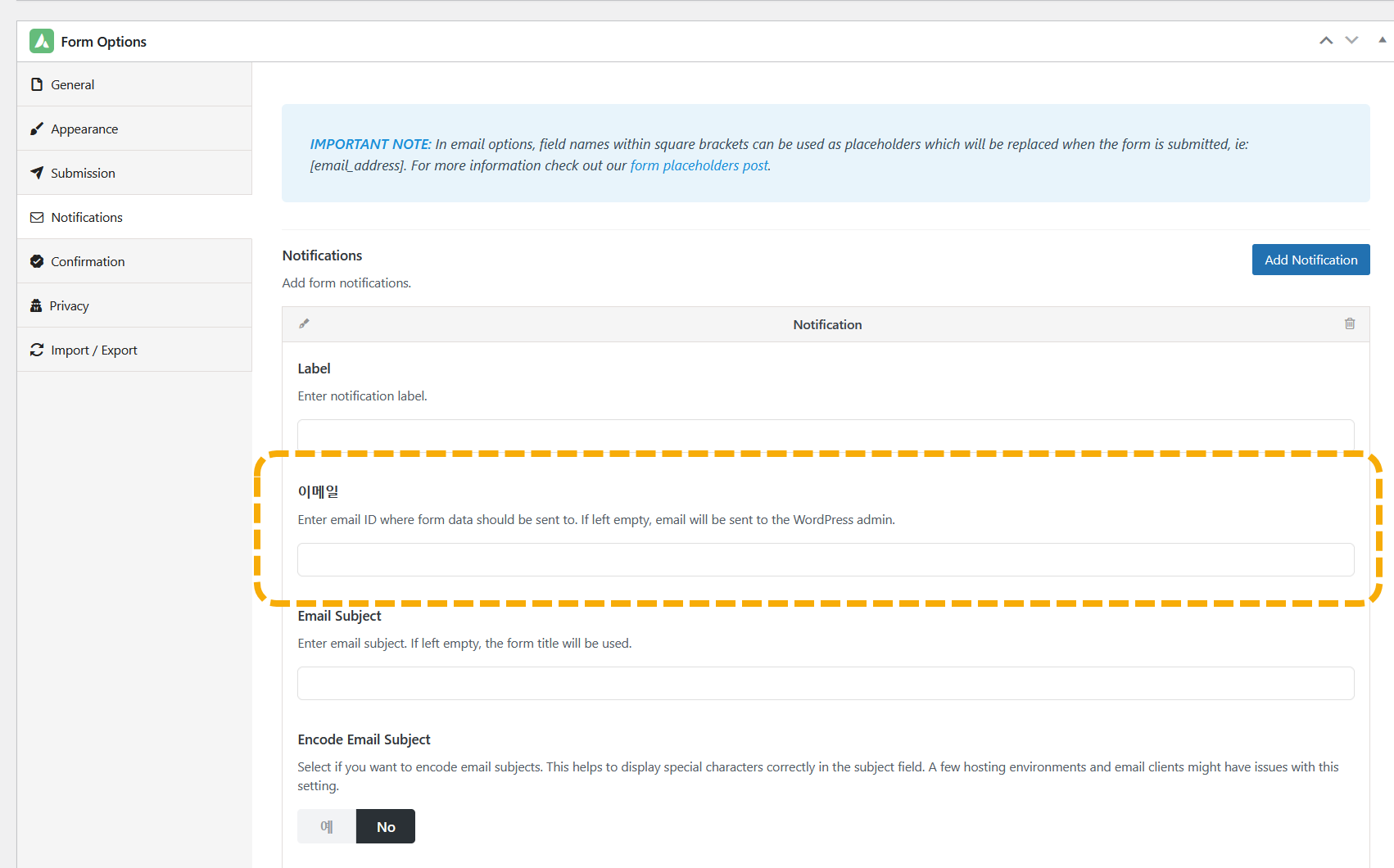 아바다 테마 문의 폼: 이메일 알림 설정 방법 (Avada Forms)