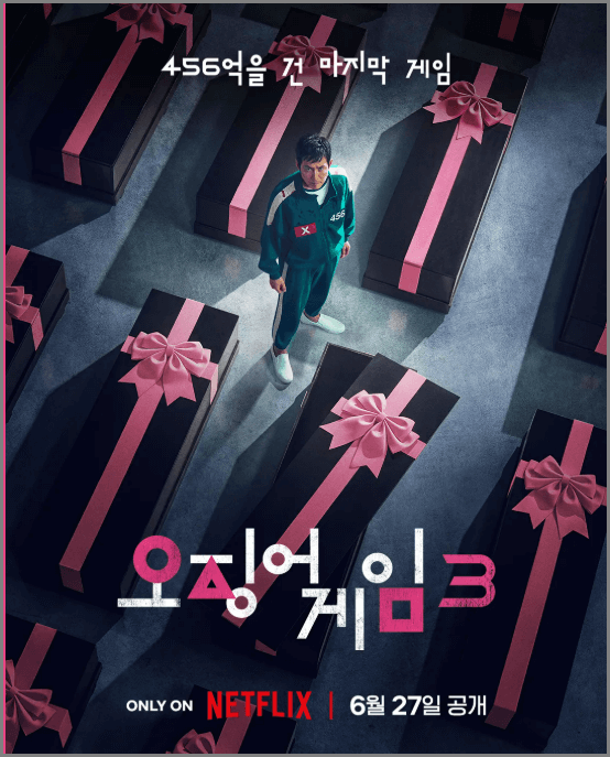 넷플릭스 오징어게임 시즌3 공개일, 출연진, 예고편 총정리