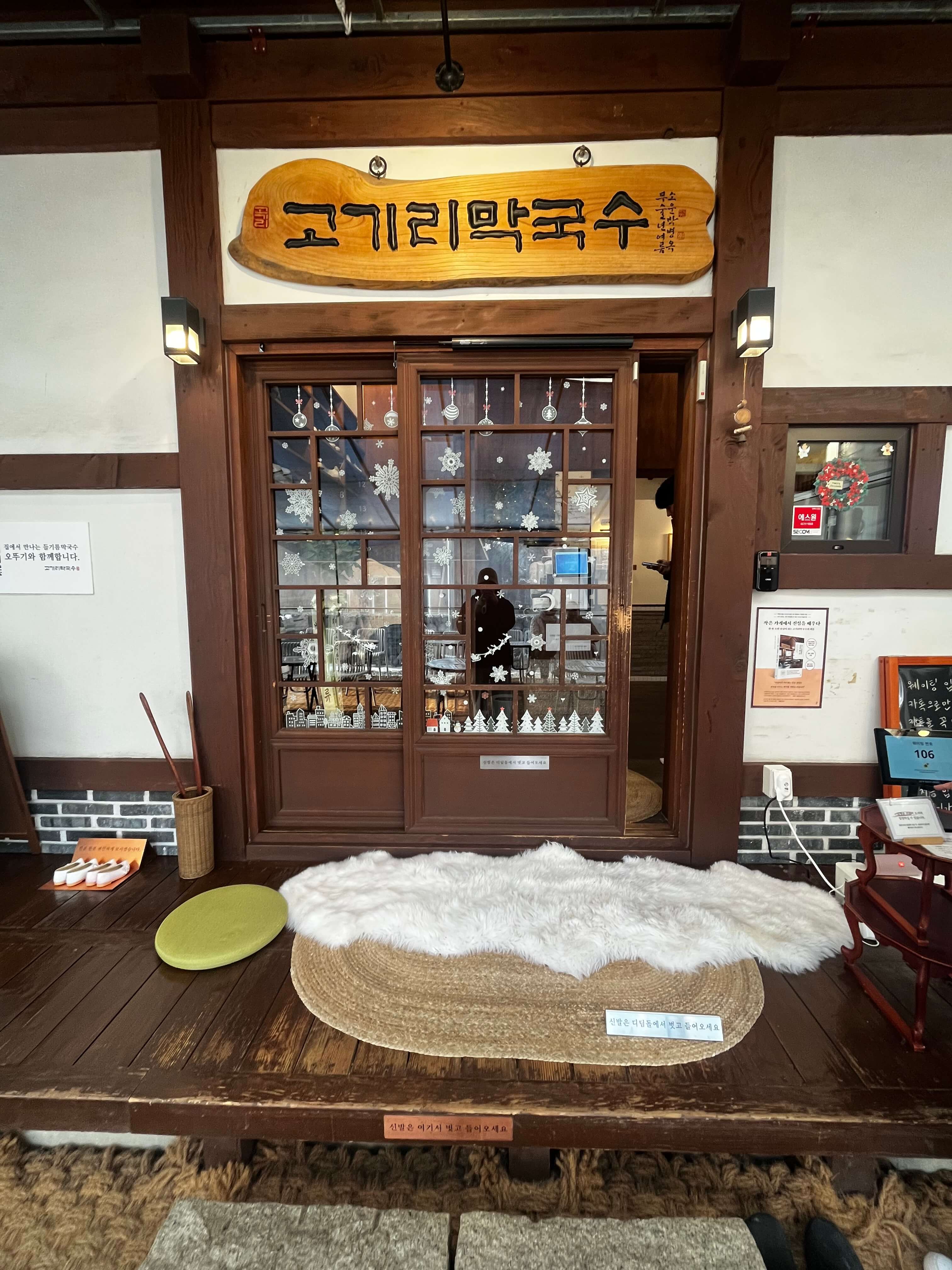 용인_수지_맛집_고기리막국수_가게_내부입구