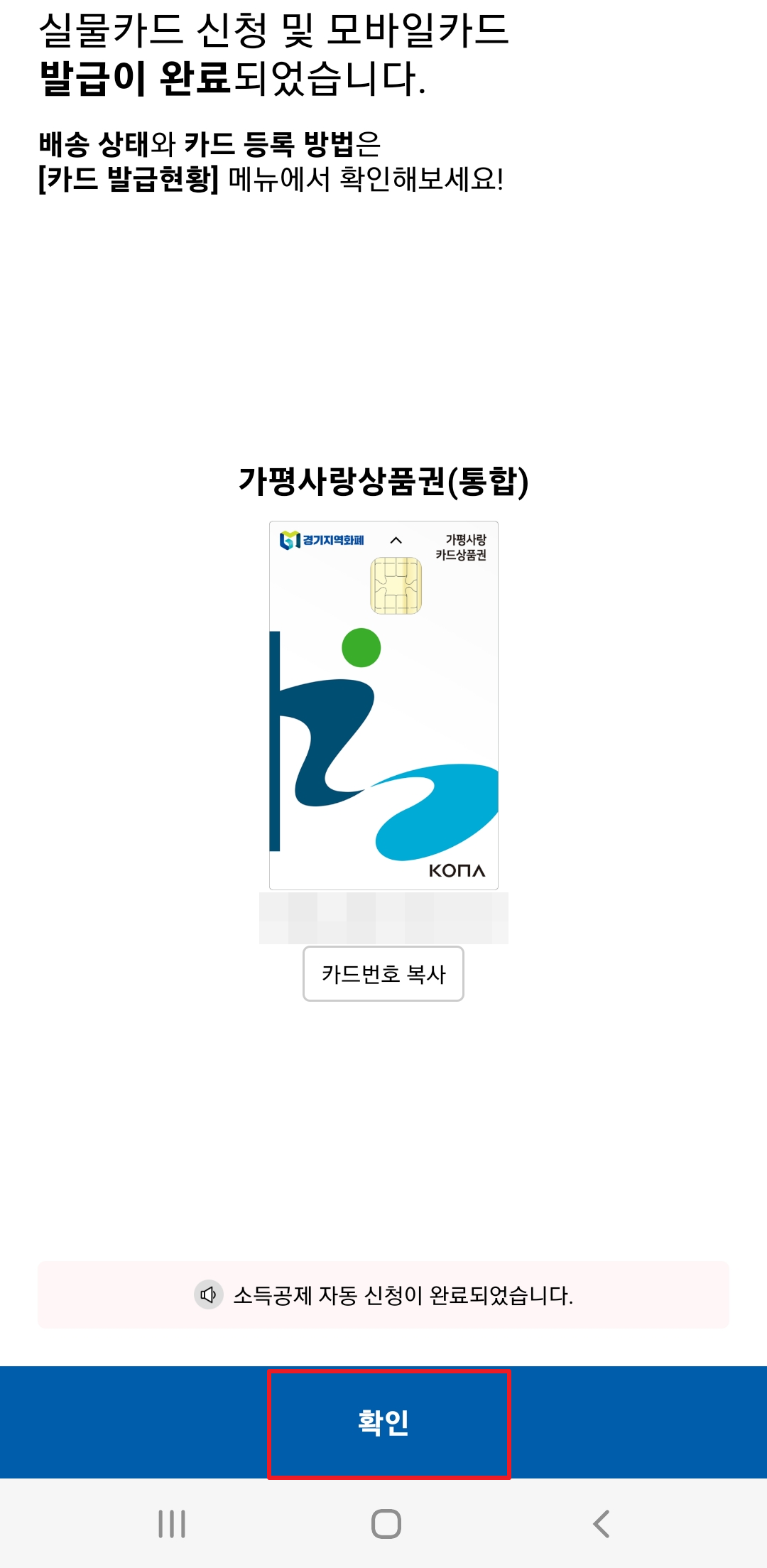 경기지역화폐 카드신청 및 카드등록