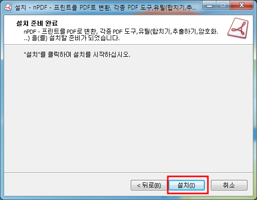 nPDF 다운로드, 설치법