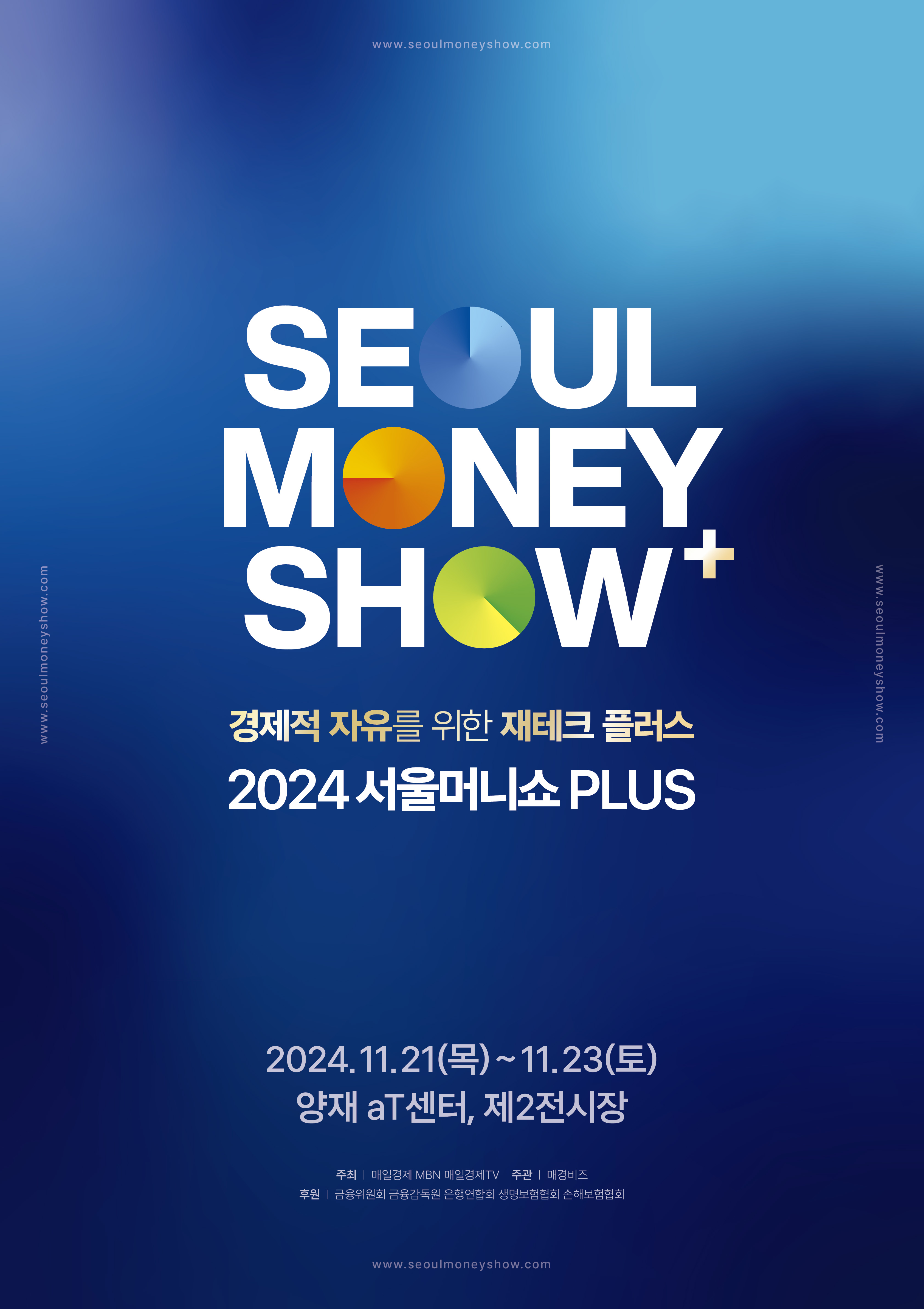 2024 서울머니쇼 PLUS