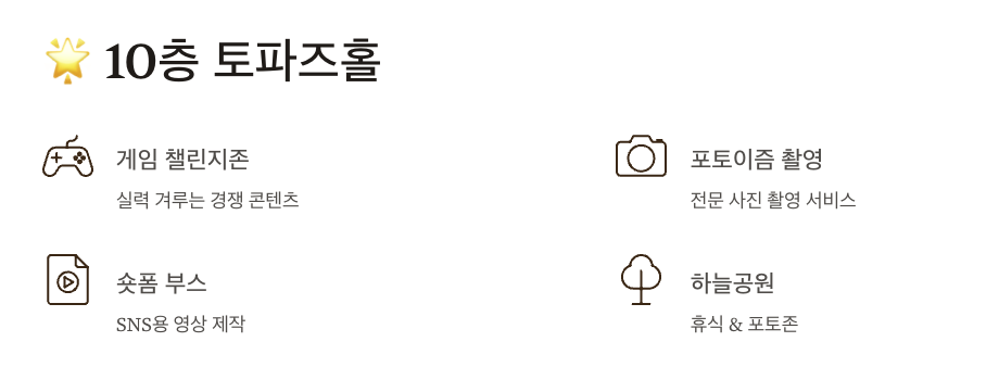 로블록스 10층 토파즈홀 설명 이미지