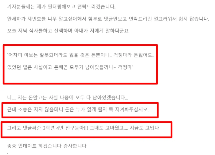 안세하를 학폭 폭로 한 뒤로 아내와 저녁을 먹고 산책을 하면서 아내가 한 말들과 피해자의 다짐과 동창생들에게 감사의 말 인사 내용
