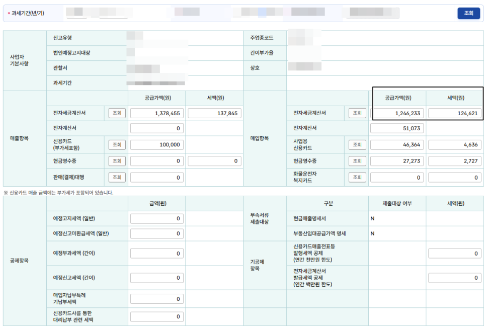 매출매입합계