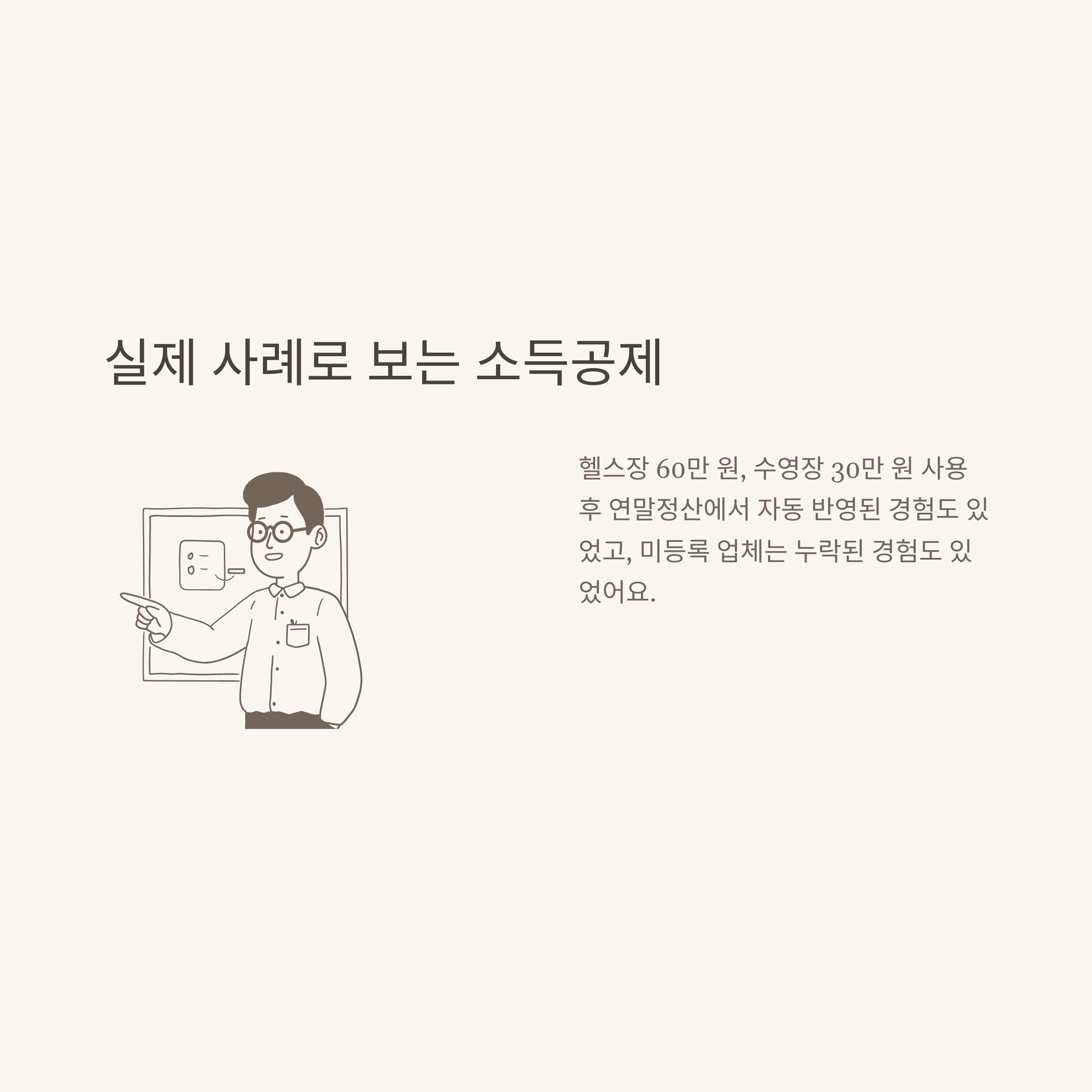 헬스장 소득공제 실전 가이드|7월 문화비소득공제, 소득공제 가능 헬스장·수영장·신청방법 완벽정리