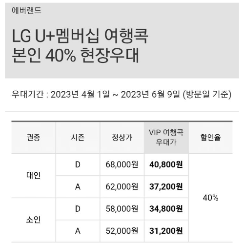 에버랜드 자유이용권 할인