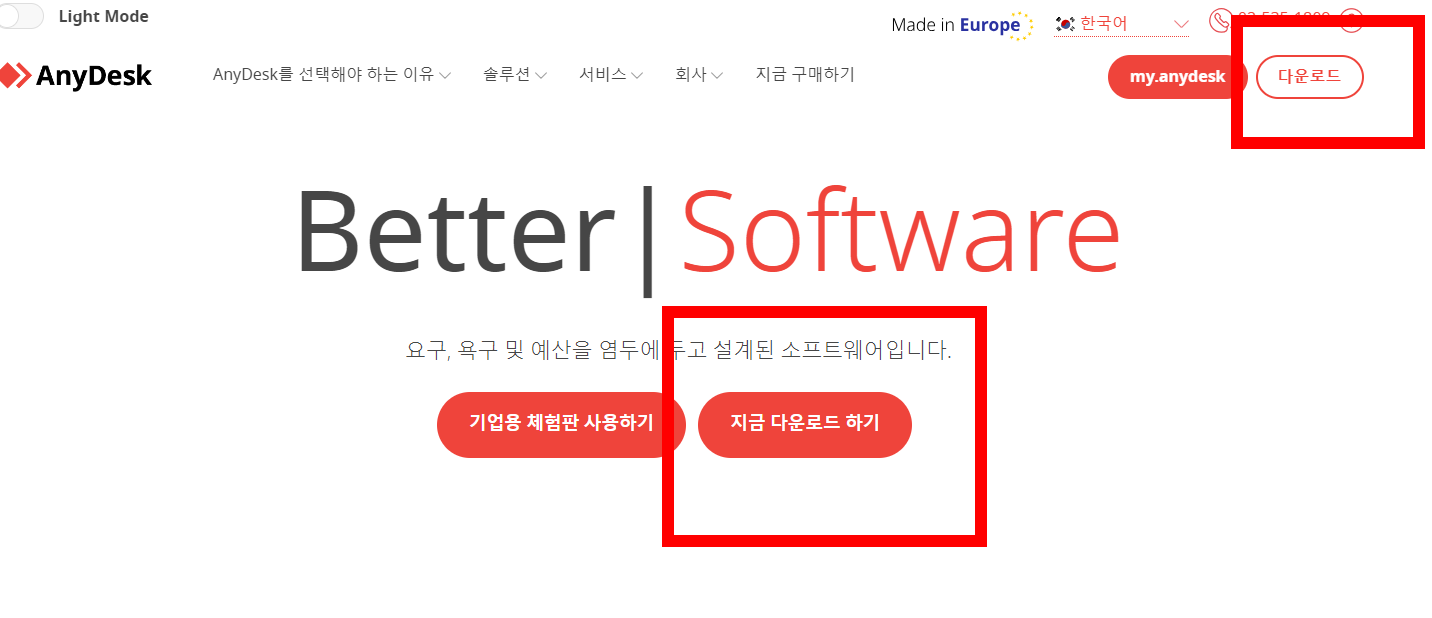 애니데스크 다운로드