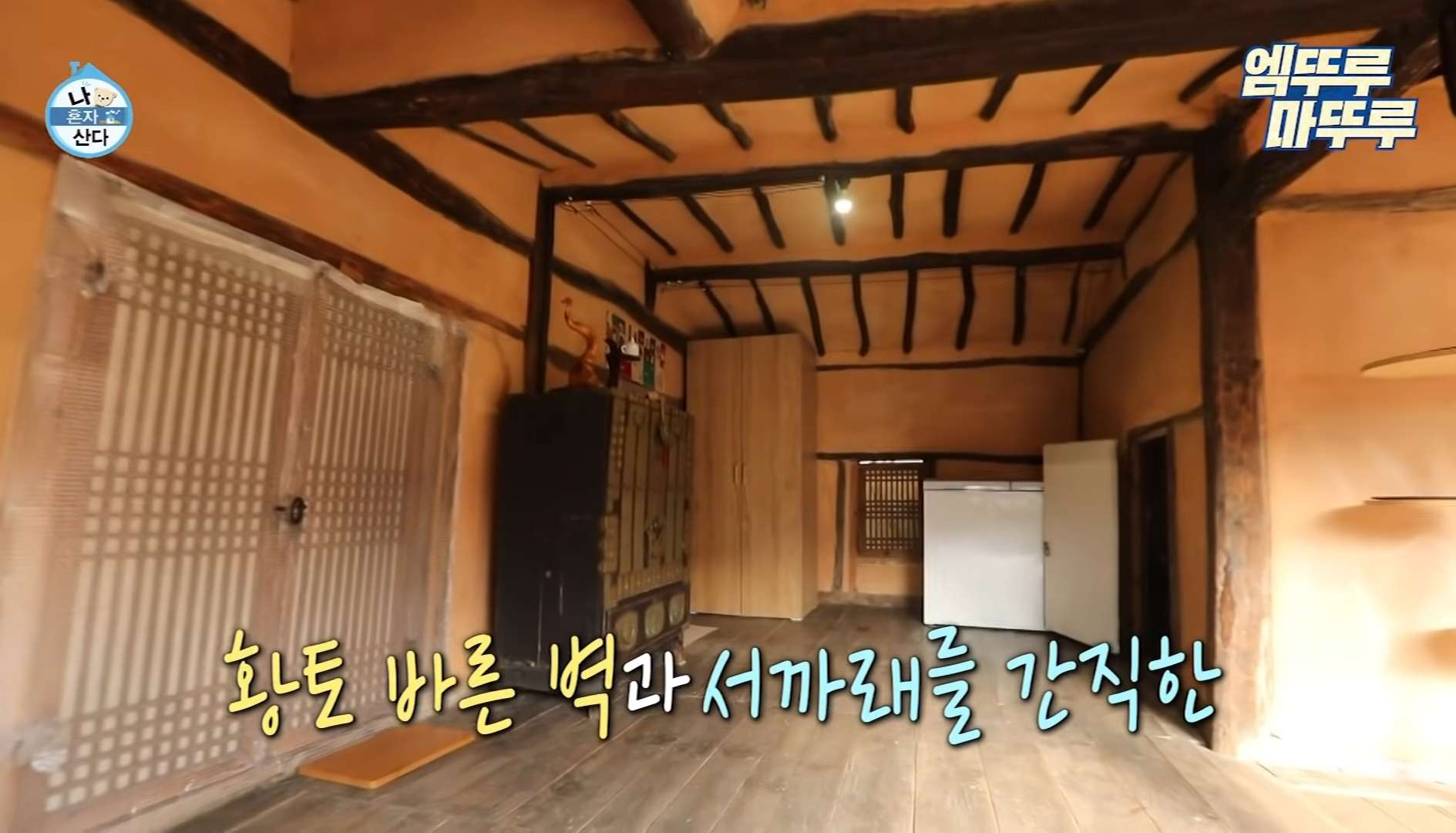 미우새 촌캉스 가평 한옥펜션 한옥민박