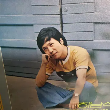 하남석 노래