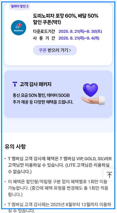 도미노피자 60% 할인 쿠폰 받는 법