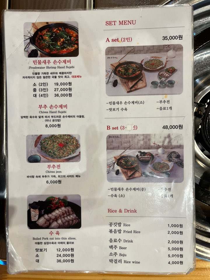 죽동 오한순손수제비 메뉴