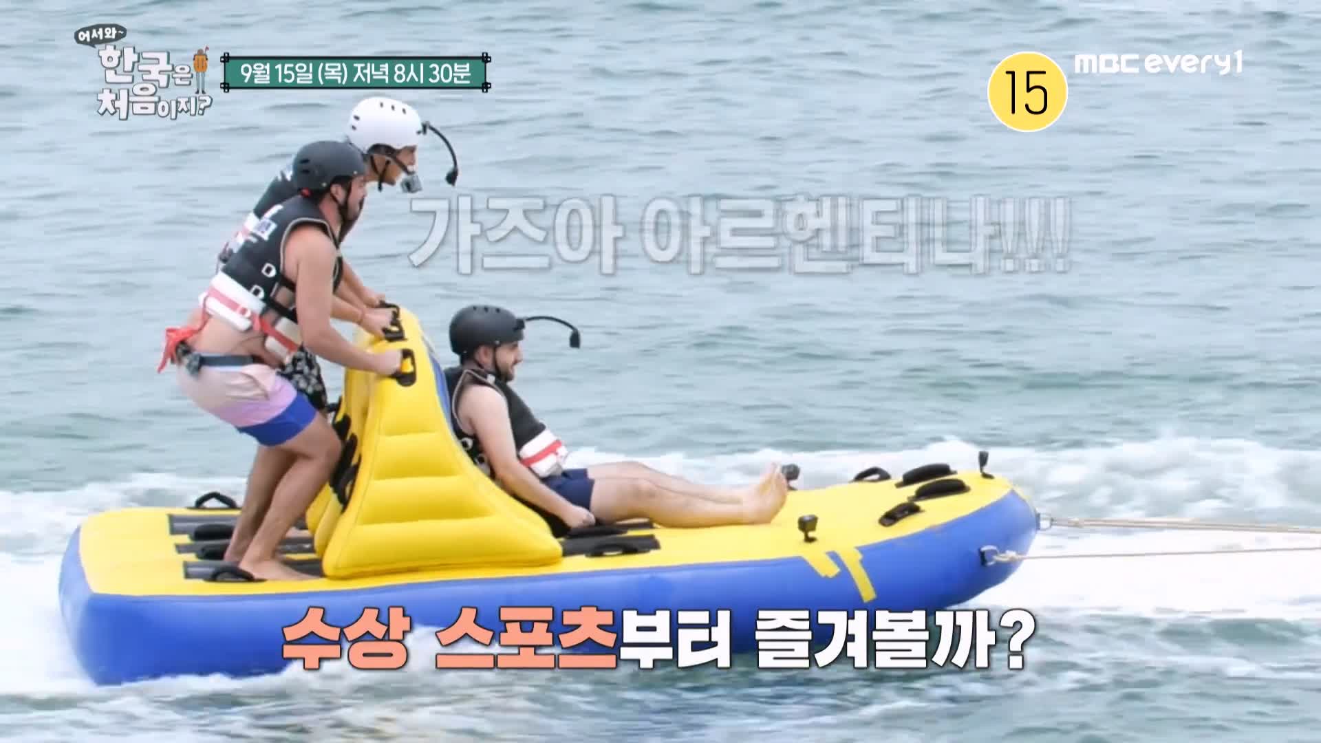 어서와 한국은 처음이지 아르헨티나 친구들 미겔, 마누엘, 루카스 편 강원도 양양 수상 레저 스포츠 빠지 서핑 체험 가볼만한 곳 추천 오늘방송 정보