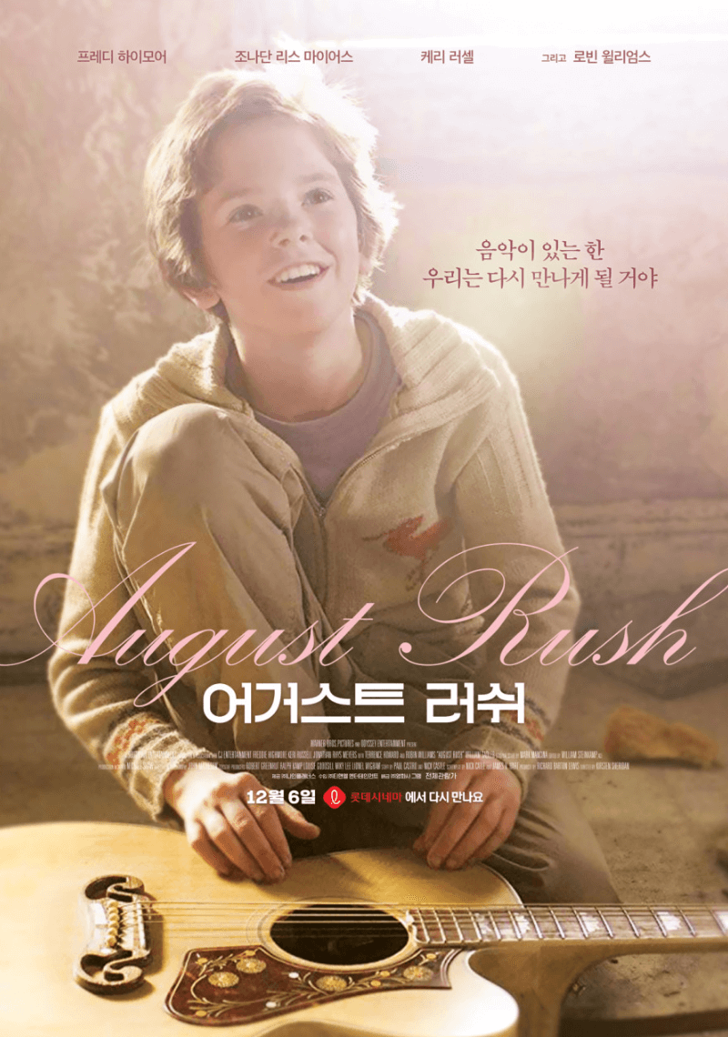어거스트 러시 주인공이 가운데에 위치해 있습니다