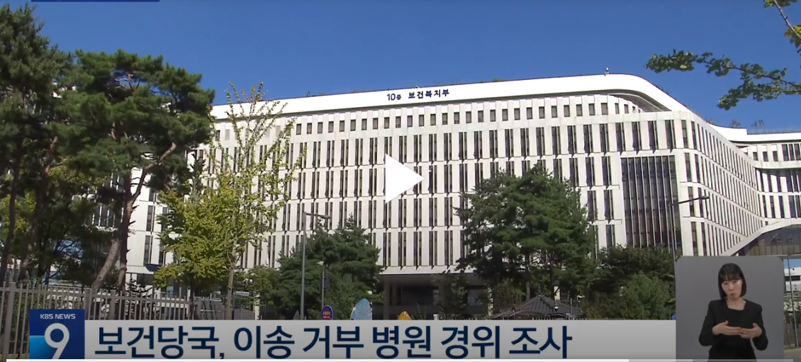 상급병원 이송 9차례 거부