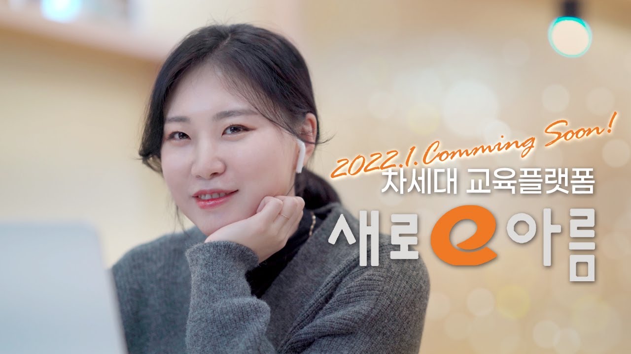 우정인재개발원 새로e아름