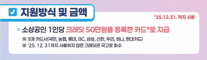 소상공인 50만원 크레딧 지원금! 신청방법 총정리