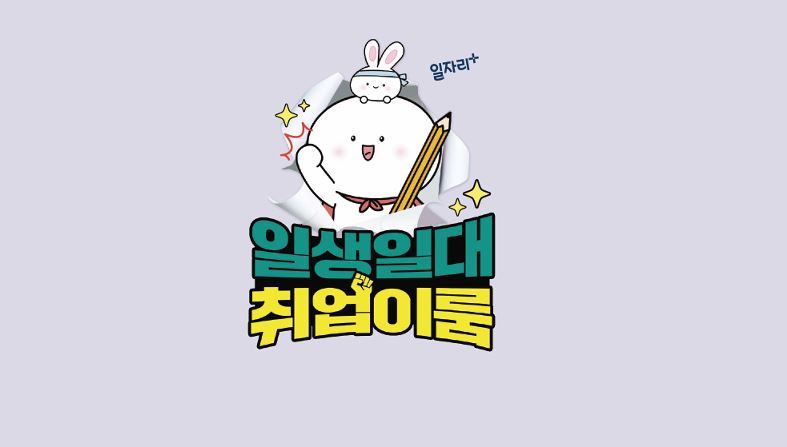 국민취업지원제도 1단계