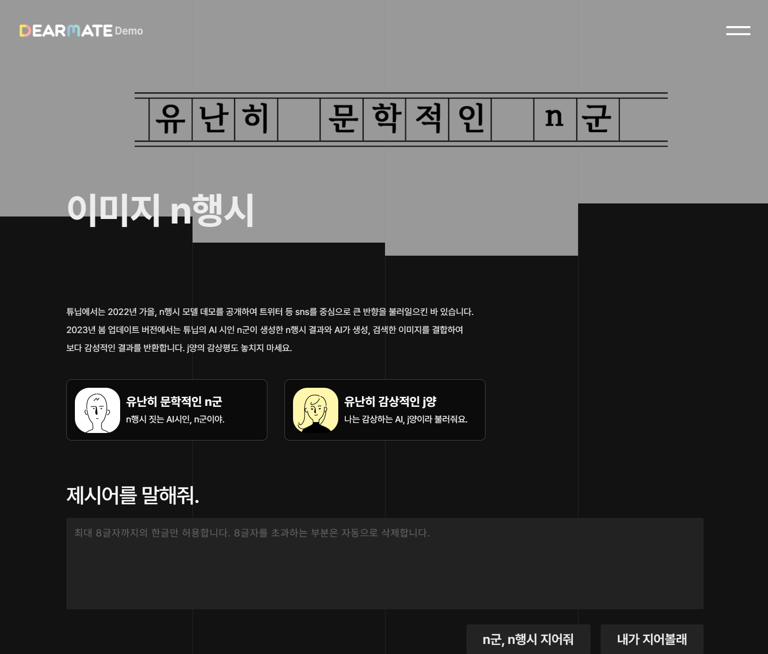 AI n행시 지어주는 사이트