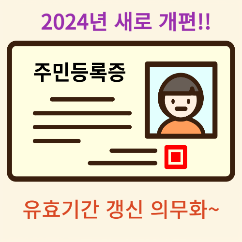 주민등록증 재발급 변경 갱신